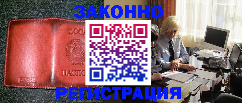 купить прописку в Заинске