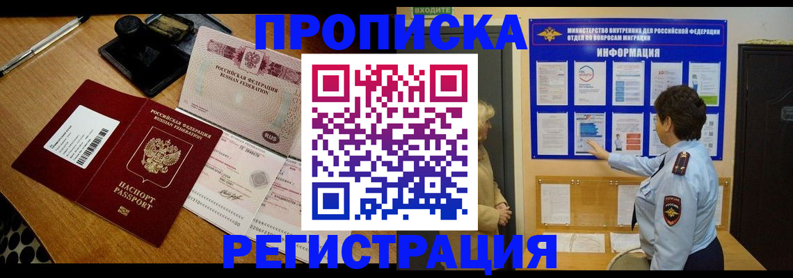временная регистрация 2025 в Заинске