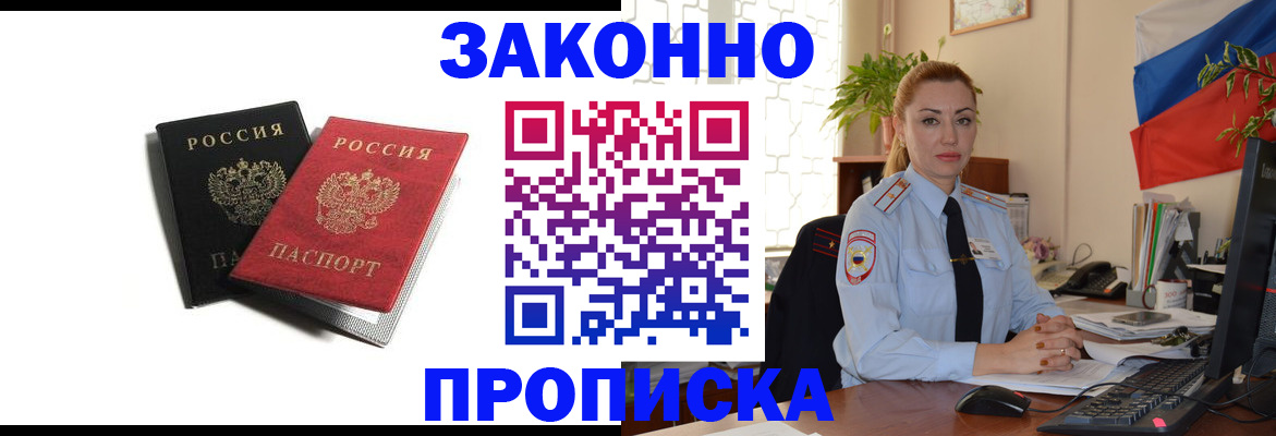 где прописаться в Заинске