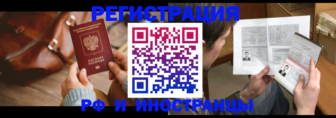 прописка законно в Заинске