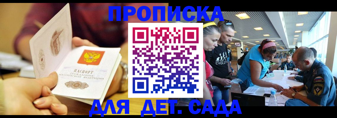 прописка в Заинске