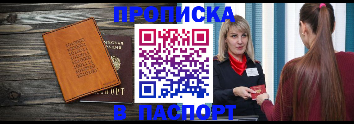 прописка в квартире в Заинске